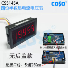 特价 CS5145A四位半共地数字数显电压表电流表2A20V半封闭外形 促销