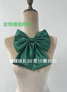 绿色蝴蝶结大号连衣裙配饰胸针日系学院风制服料JK领结cos装饰