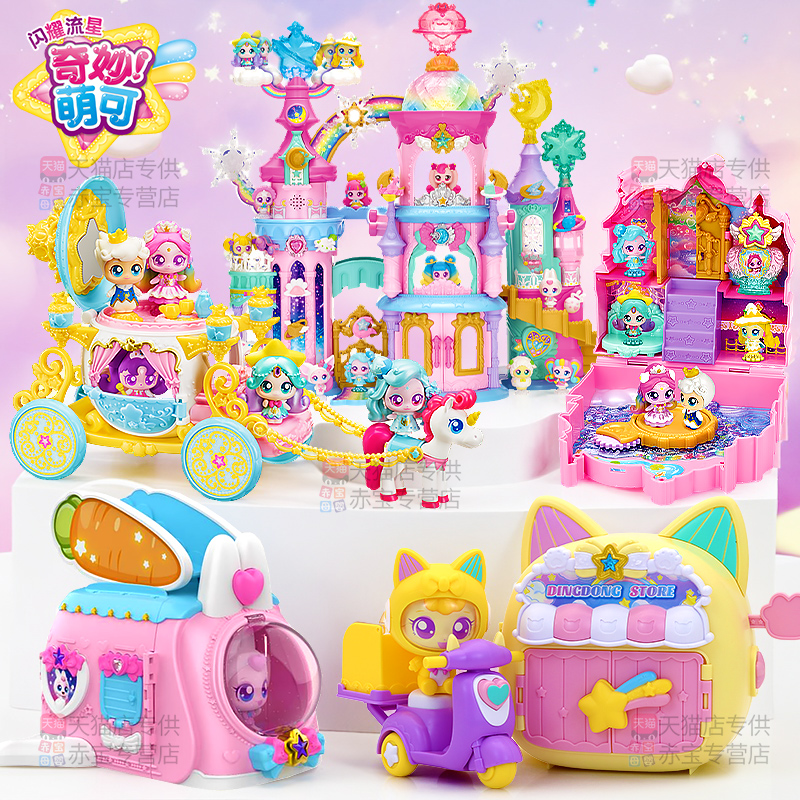 闪耀流星城堡奇妙萌可第七季玩具爱心公主屋子儿童女孩生日礼物7