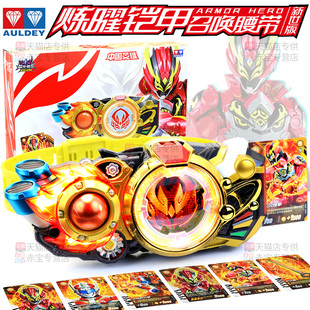 奥迪双钻铠甲勇士召唤器炼耀变身器霆曜激曜腰带手办武器正版 玩具