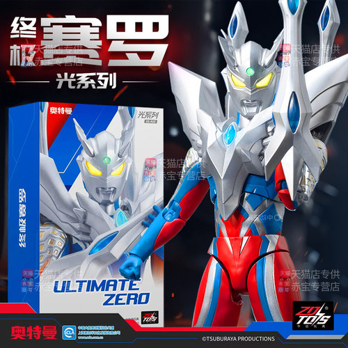 中动正版赛罗奥特曼玩具手办