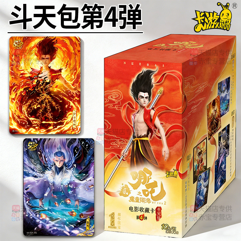 正版卡游哪咤魔童闹海卡片斗天包第四弹4代一整盒卡牌周边10元包,模玩/动漫/周边/娃圈三坑/桌游,收藏卡牌/卡片,淘宝优惠券,粉丝福利购,淘宝优惠卷