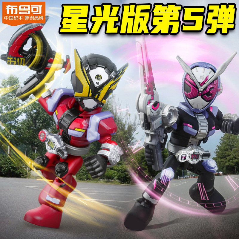 布鲁可积木人假面骑士星光版第五弹5代时王拼装盲盒玩具布鲁克