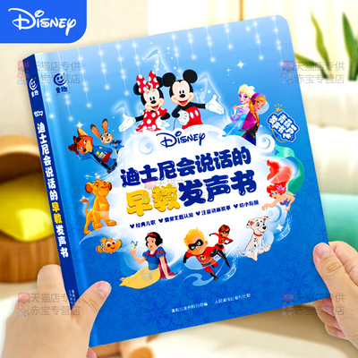迪士尼会说话的早教有声书充电款宝宝1儿童3益智语言启蒙认知学习