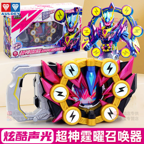 奥迪双钻铠甲勇士召唤器星耀变身器超神霆曜炼曜激曜腰带手办玩具