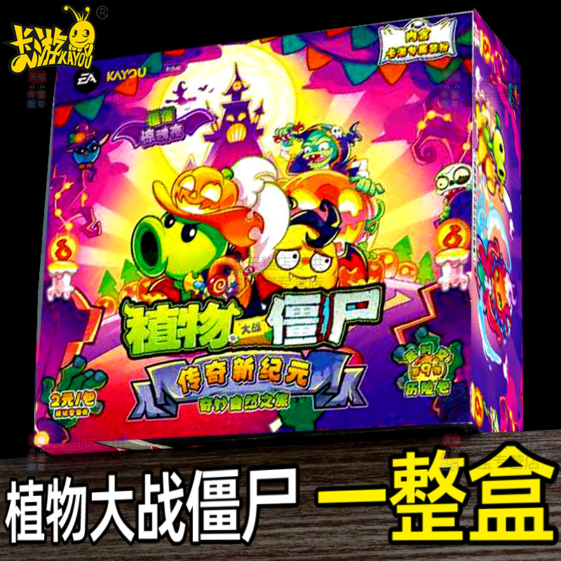 正版卡游植物大战僵尸卡片一整盒9第九弹正版玩具周边超时空卡牌8