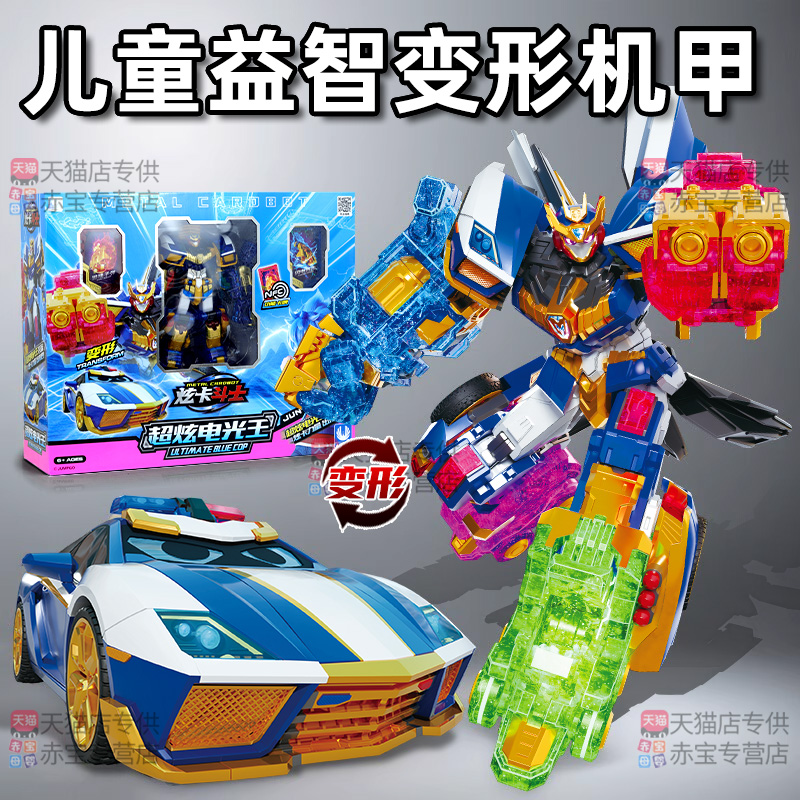 儿童变形机甲机器人益智玩具金刚男孩生日礼物炫卡斗士超炫电光王