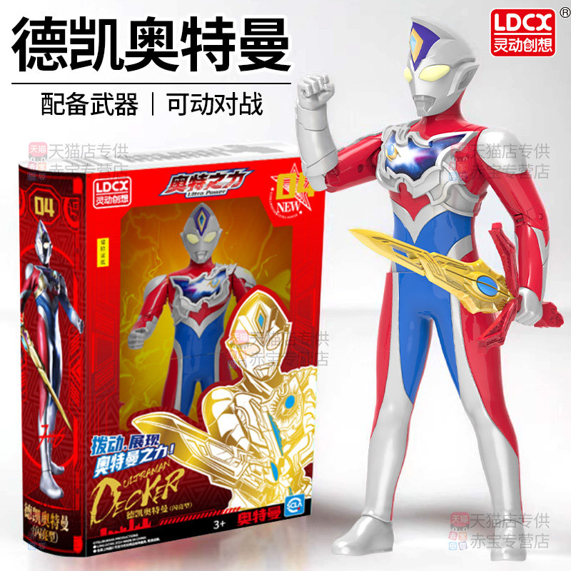 德凯奥特曼手办关节超可动人偶玩具武器儿童男孩生日礼物复合型