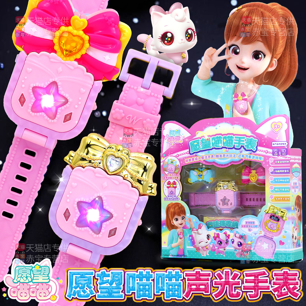 愿望喵喵声光手表玩具变身器时间项链电子徽章音乐手环儿童女孩