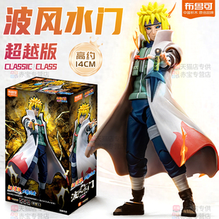 布鲁可火影忍者超越版波风水门手办佐助儿童男孩玩具布鲁克积木人