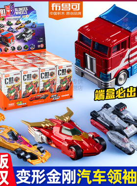 正版布鲁可变形金刚积木车C01领袖布鲁克汽车机器人儿童男孩玩具