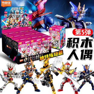 盲盒 第五弹布鲁克5儿童玩具拼装 正版 布鲁可积木人假面骑士群星版
