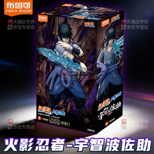 布鲁可火影忍者超越版宇智波佐助手办男孩玩具礼物布鲁克积木人