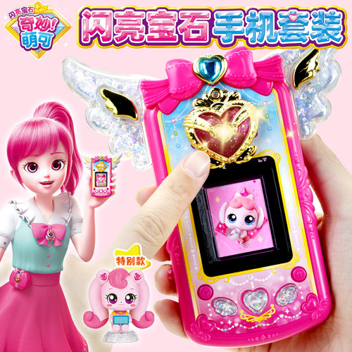 奇妙萌可仿真手机闪亮宝石玩具