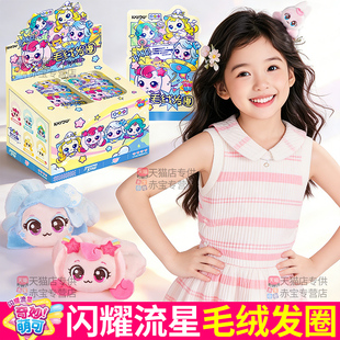 奇妙萌可闪耀流星6毛绒发圈盲盒公仔卡游儿童玩具女孩生日礼物