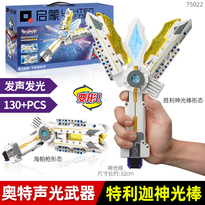 正版奥特曼玩具欧布圣剑变身器声光武器拼装积木男孩儿童生日礼物