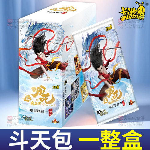 一整盒卡游哪咤2之魔童闹海卡片10元包哪吒斗天包3第三弹SP卡牌SC
