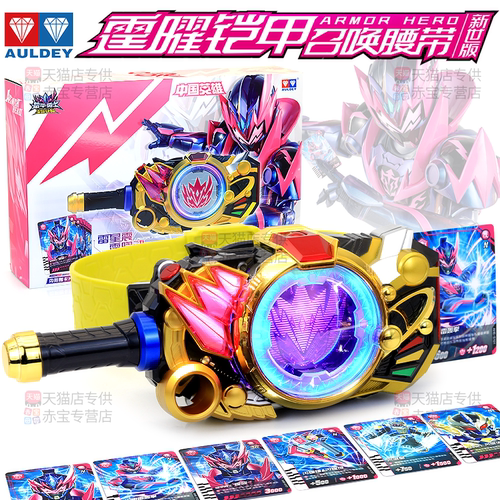 奥迪双钻铠甲勇士召唤器星耀变身器腰带卡片手办霆曜武器模型玩具