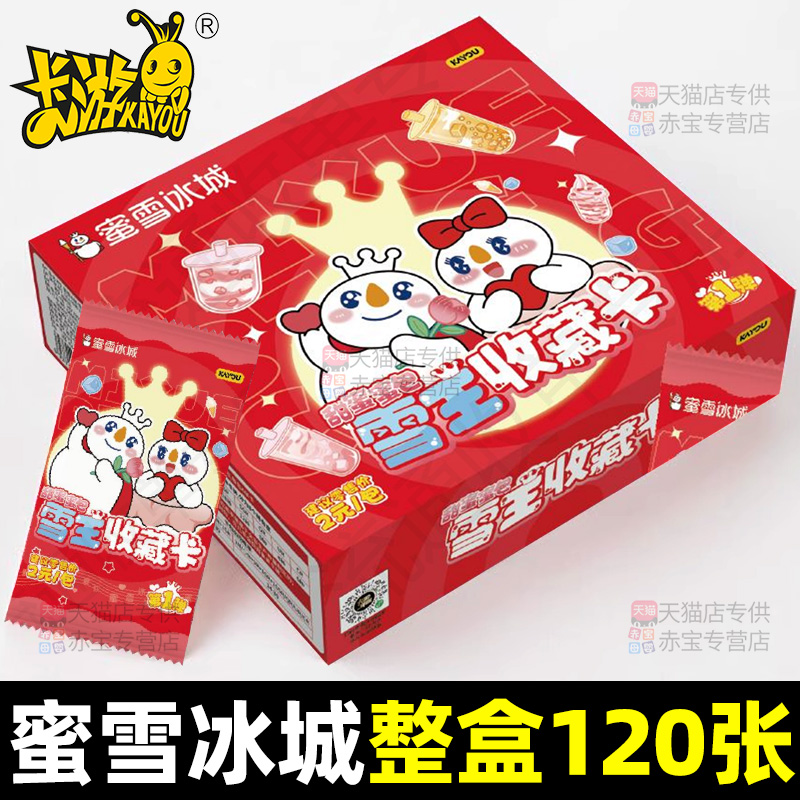 正版卡游蜜雪冰城卡片一整盒盲盒可爱雪王卡牌周边女生礼物玩具