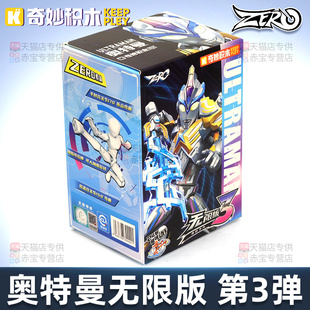 奥特曼盲盒正版无限版第三弹拼装新款玩具人偶奇妙积木人儿童男孩