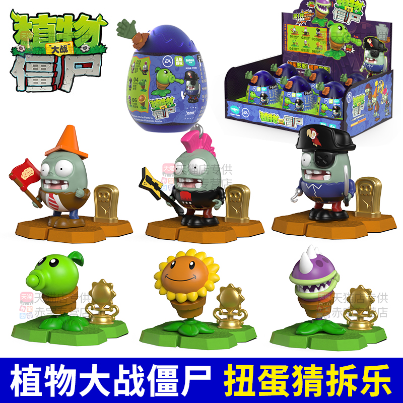 正版植物大战僵尸玩具套装扭蛋猜拆拆乐拼装积木盲盒儿童益智手办