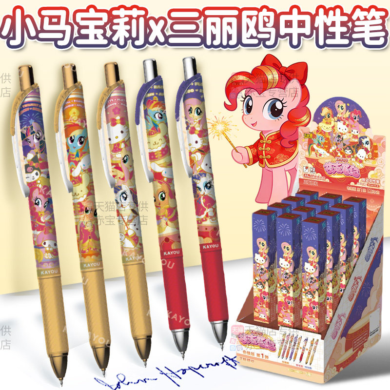 卡游小马宝莉中性笔盲盒笔三丽鸥奇缘版黑色自动按动签字水笔正版卡通