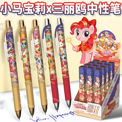 卡游小马宝莉中性笔盲盒笔三丽鸥奇缘版黑色自动按动签字水笔正版卡通儿童学习用品套装小学生专用黑笔文具