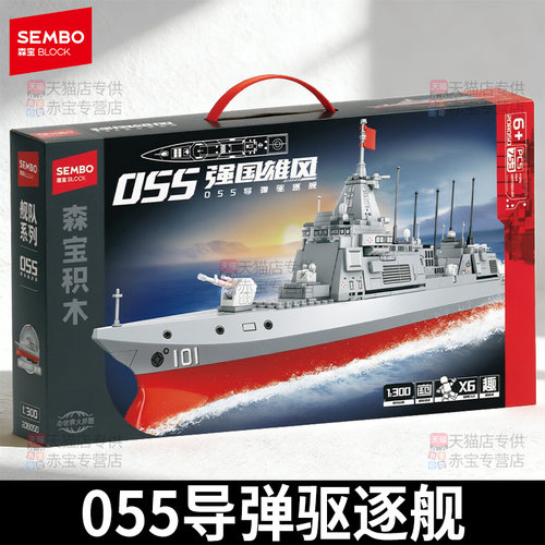 055导弹驱逐舰六一儿童节礼物男孩益智玩具生日61军事拼装积木