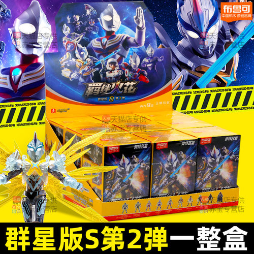 布鲁可奥特曼群星版S第二弹2代奥特名鉴手办新款玩具布鲁克积木人