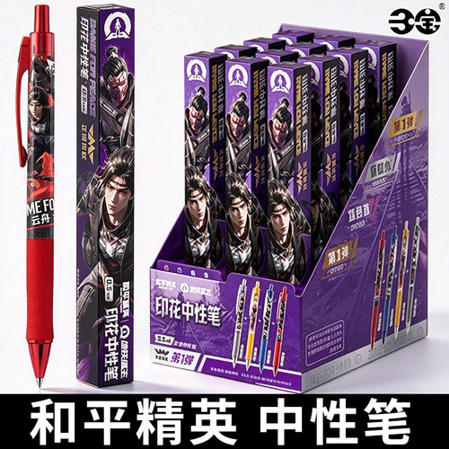 三宝和平精英地铁逃生盲盒笔第1弹游戏周边男孩礼物0.5黑色中性笔