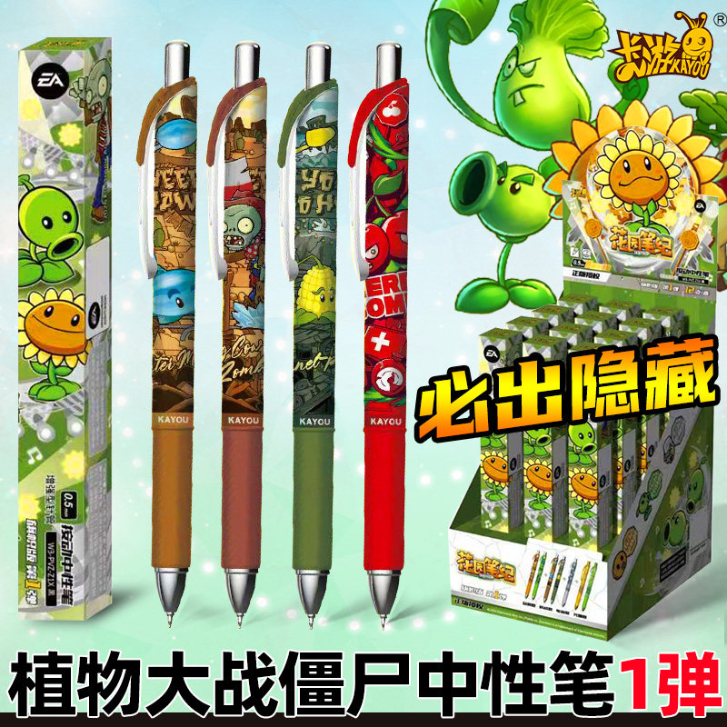 卡游植物大战僵尸中性笔花园笔记旗帜版第一弹联名盲盒黑色水笔比