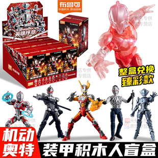 布鲁可机动奥特曼群星版S第一弹手办初代英雄序章布鲁克积木人1