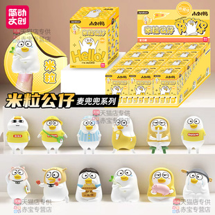 简动文创小刘鸭盲盒周边玩偶米粒公仔摆件手办迪士尼儿童生日礼物