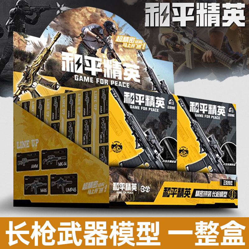 和平精英模型枪盲盒玩具长枪模周边手办积木正版拼装武器枪械军事