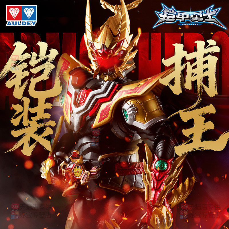 奥迪双钻铠甲勇士捕王典藏版正版手办模型玩具摆件可动人偶男礼物