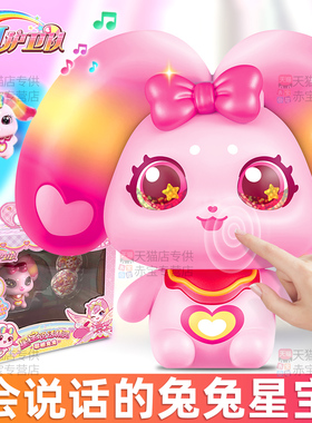 彩虹护卫队会说话的兔兔星宝语音公仔精灵儿童女孩玩具礼物新年