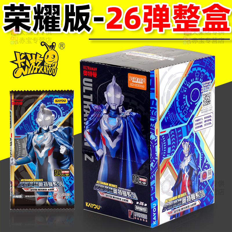正版卡游第24弹荣耀版3D金卡SHR奥特曼卡片一盒卡包10元卡牌整盒