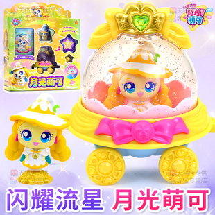 月光公仔闪耀流星奇妙萌可第七季星星公主玩具女孩儿童生日礼物六