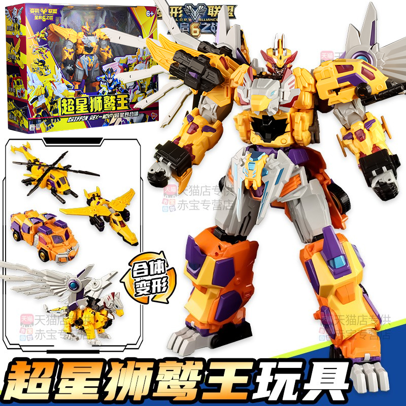 变形联盟玩具6超星狮鹫王男孩变形机器人金刚男童儿童机甲合体5岁