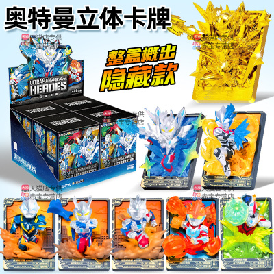 正版卡游奥特曼立体卡牌手办盲盒3d卡片一整盒黄金赛罗玩具隐藏款