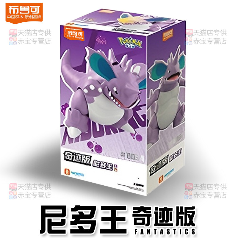 正版布鲁可宝可梦尼多王手办盲盒儿童男孩玩具模型布鲁克积木人,模玩/动漫/周边/娃圈三坑/桌游,潮玩盲盒,淘宝优惠券,粉丝福利购,淘宝优惠卷