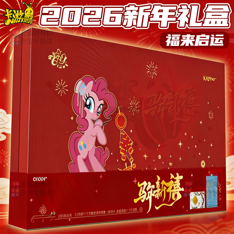 卡游小马宝莉卡片福来启运马年礼盒2026儿童女孩新年礼物新春玩具,模玩/动漫/周边/娃圈三坑/桌游,收藏卡牌/卡片,淘宝优惠券,粉丝福利购,淘宝优惠卷