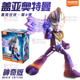 正版 第三弹阿古茹手办玩具布鲁克 布鲁可积木人奥特曼伙伴神奇版