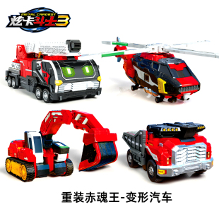 重装 四合体4变形机器人儿童玩具男孩金刚 赤魂王炫卡斗士3第三季