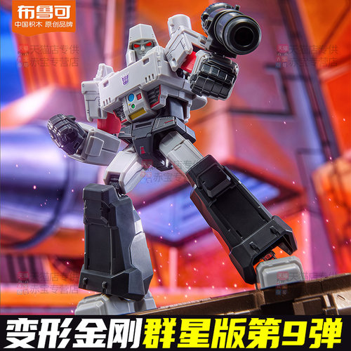 整盒布鲁可积木人变形金刚群星版第九弹布鲁克9代男孩玩具机器人