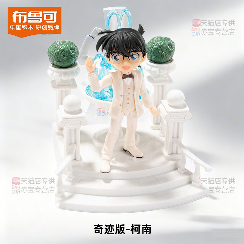 布鲁可奇迹版名侦探柯南白色礼服江户川玩具怪盗基德布鲁克积木人,模玩/动漫/周边/娃圈三坑/桌游,潮玩盲盒,淘宝优惠券,粉丝福利购,淘宝优惠卷