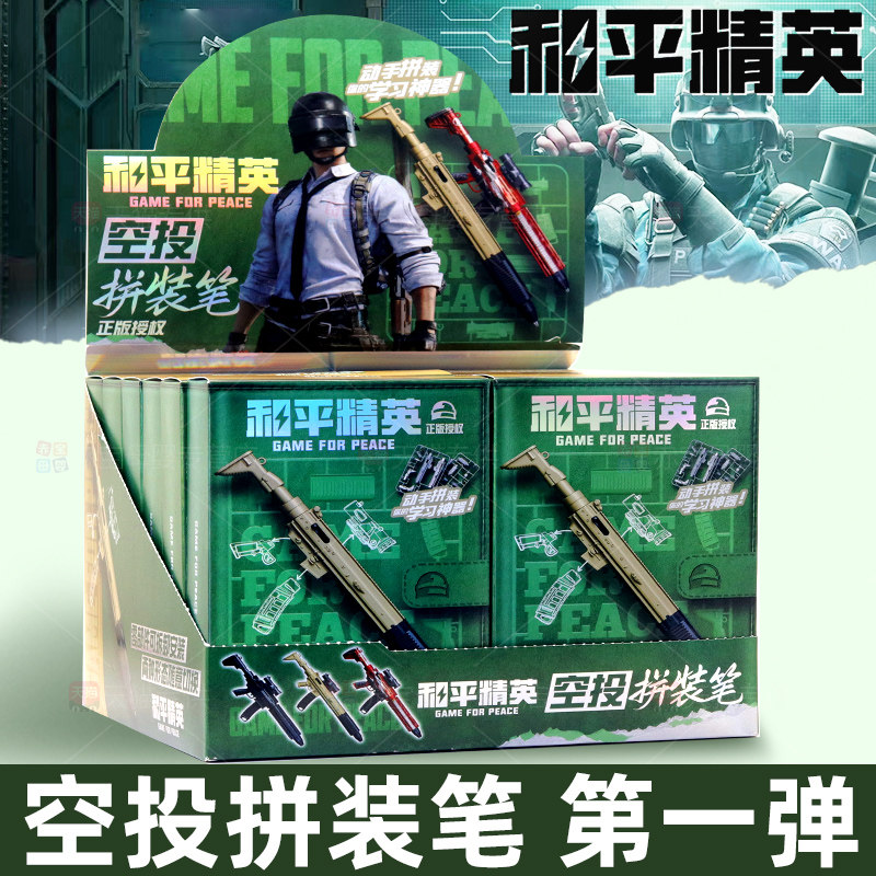 和平精英盲盒空投拼装笔模型枪整盒玩具周边手办武器枪械儿童男孩