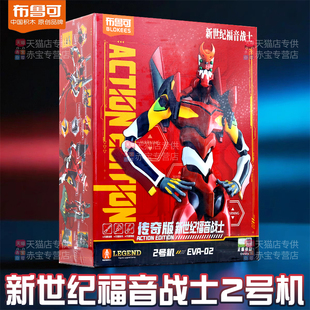 布鲁可新世纪福音战士二号机传奇版eva2初号机模型出布鲁克积木人
