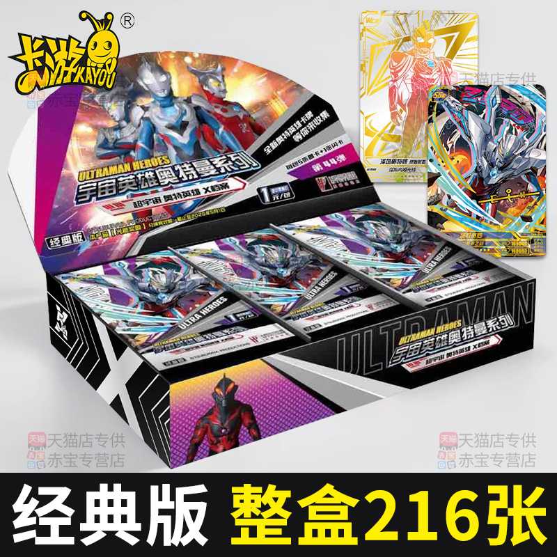 正版卡游奥特曼卡片经典版第45弹卡包宇宙英雄系列一整盒儿童玩具
