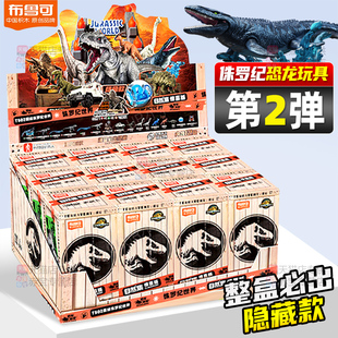 布鲁可侏罗纪世界儿童恐龙玩具男孩生日礼物新年拼装布鲁克积木人